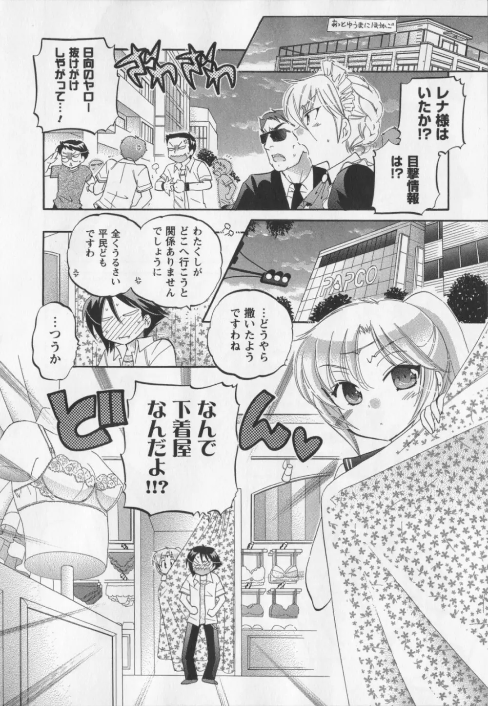 言いなり☆プリンセス Page.53