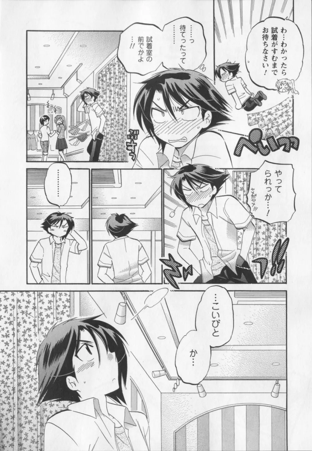 言いなり☆プリンセス Page.57