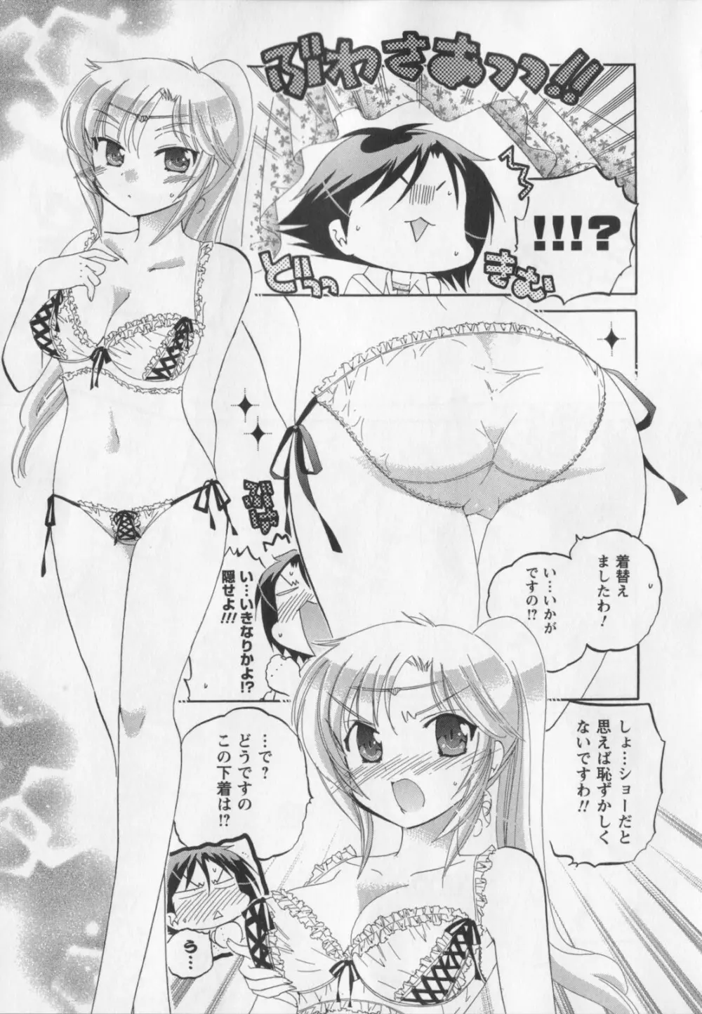 言いなり☆プリンセス Page.58