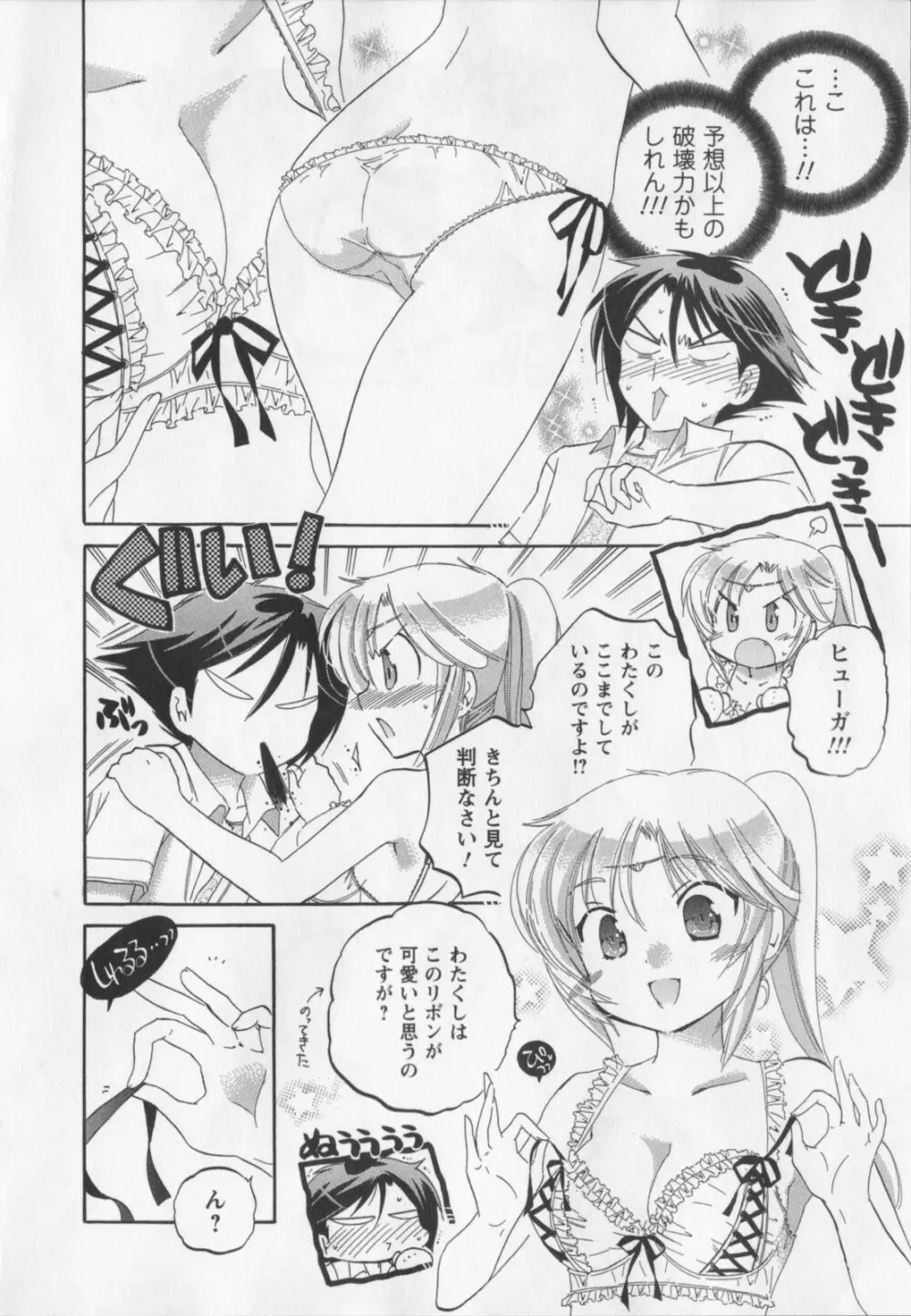 言いなり☆プリンセス Page.59