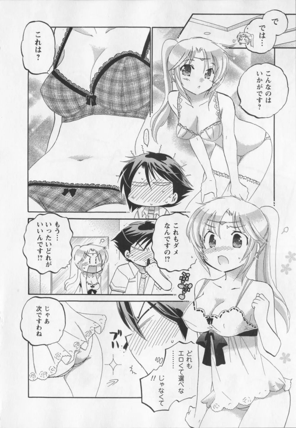 言いなり☆プリンセス Page.61