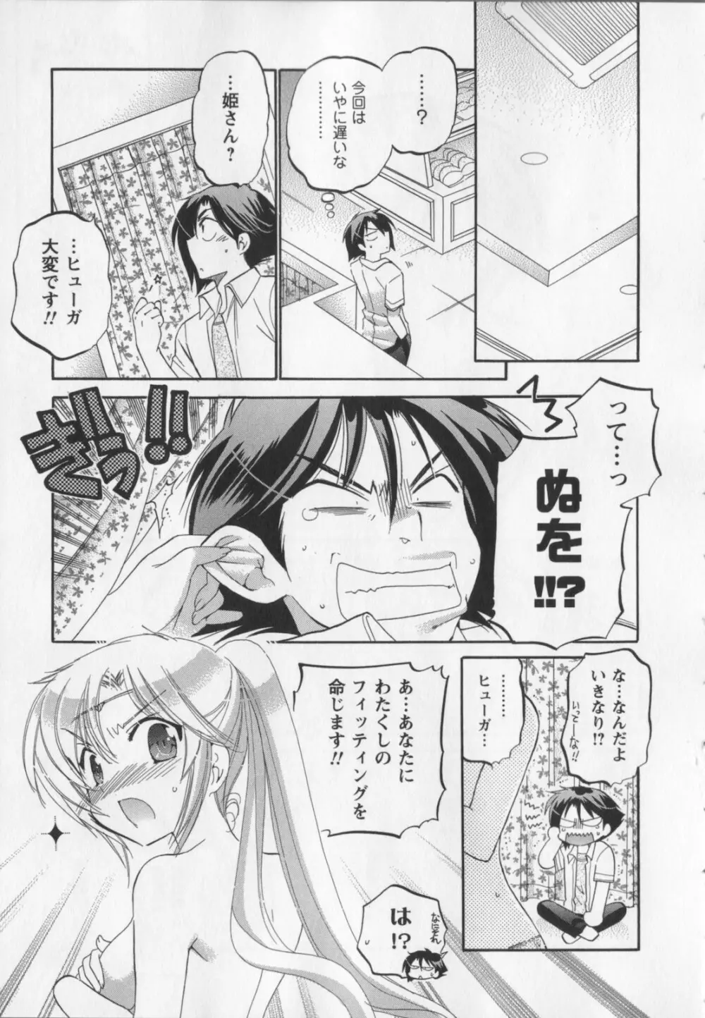 言いなり☆プリンセス Page.62