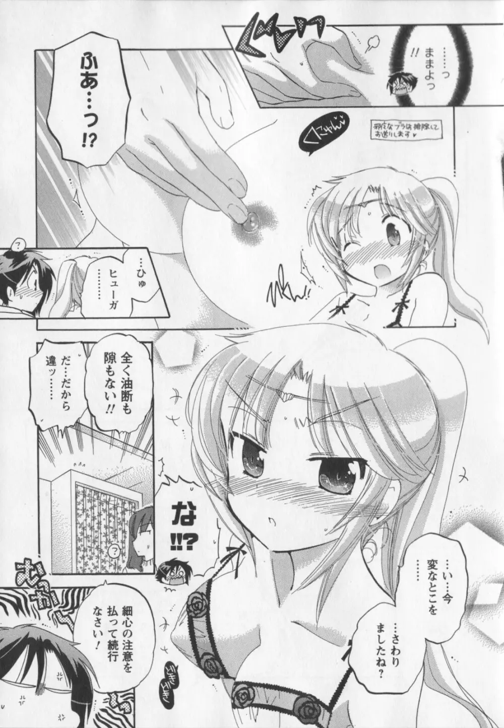 言いなり☆プリンセス Page.64
