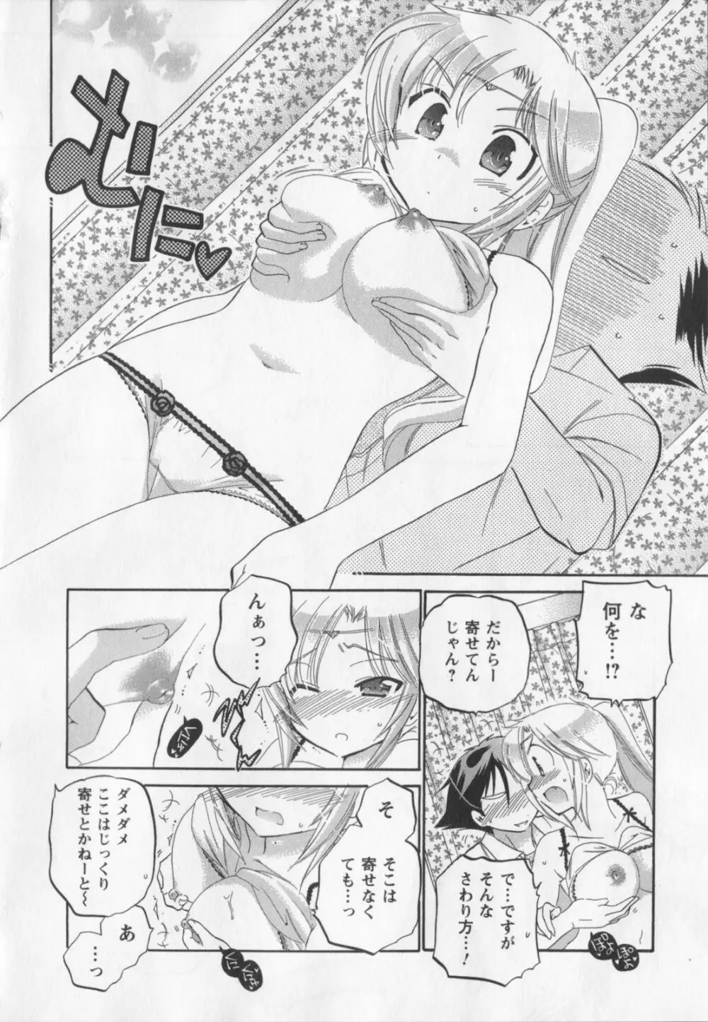言いなり☆プリンセス Page.65