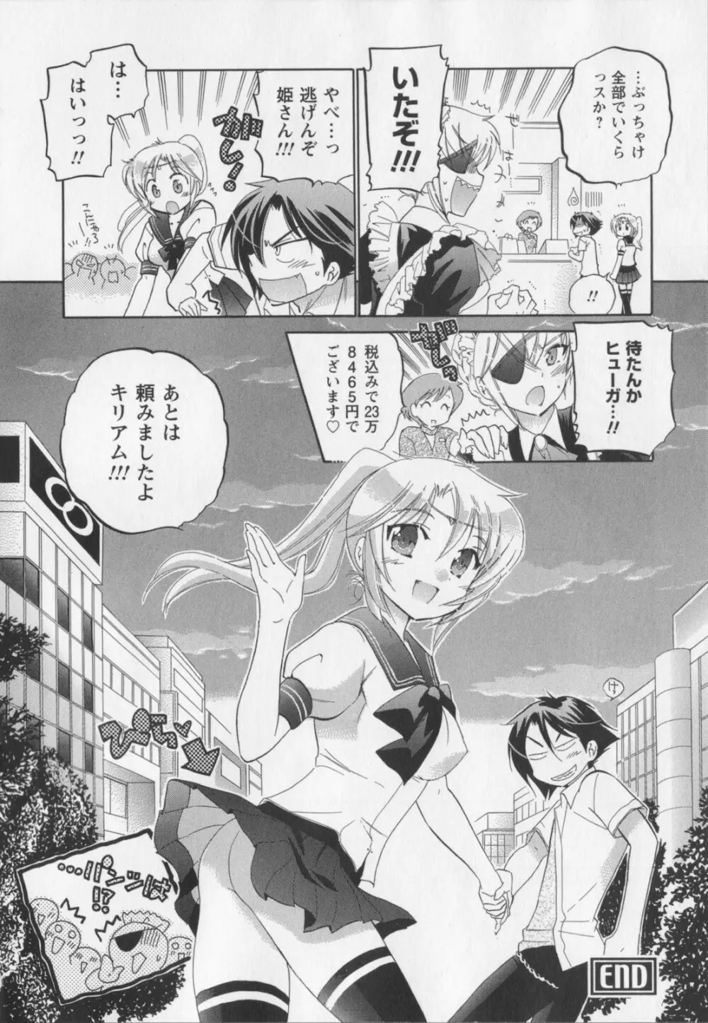 言いなり☆プリンセス Page.71