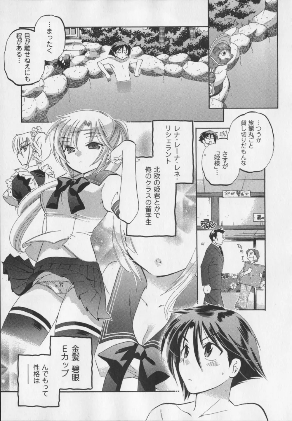 言いなり☆プリンセス Page.74