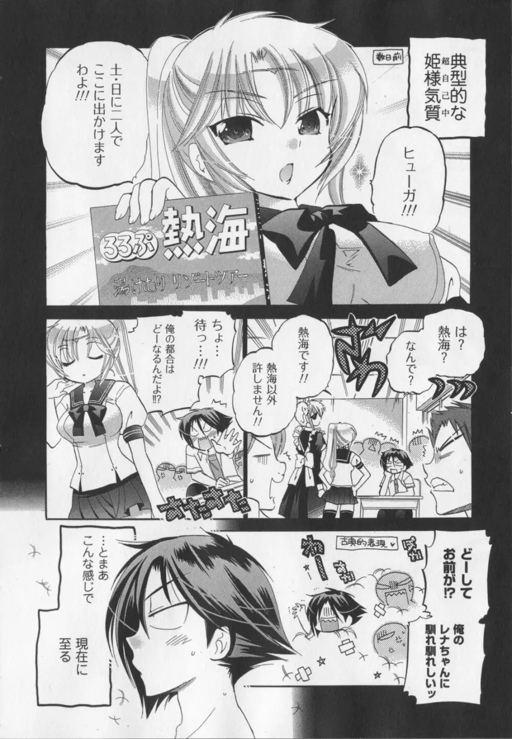 言いなり☆プリンセス Page.75