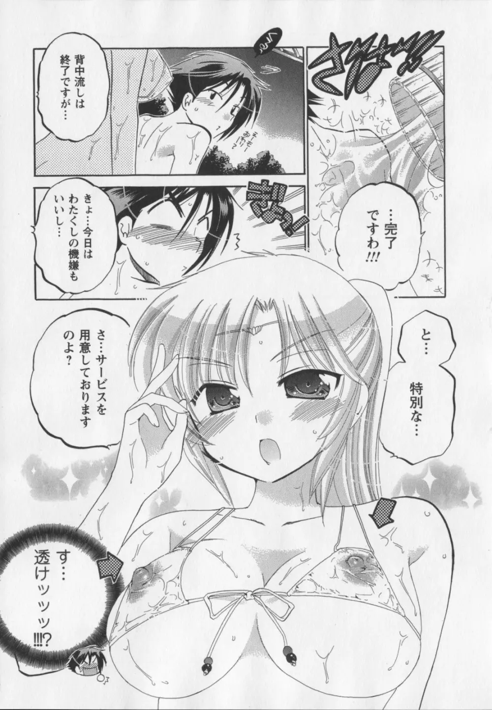 言いなり☆プリンセス Page.80