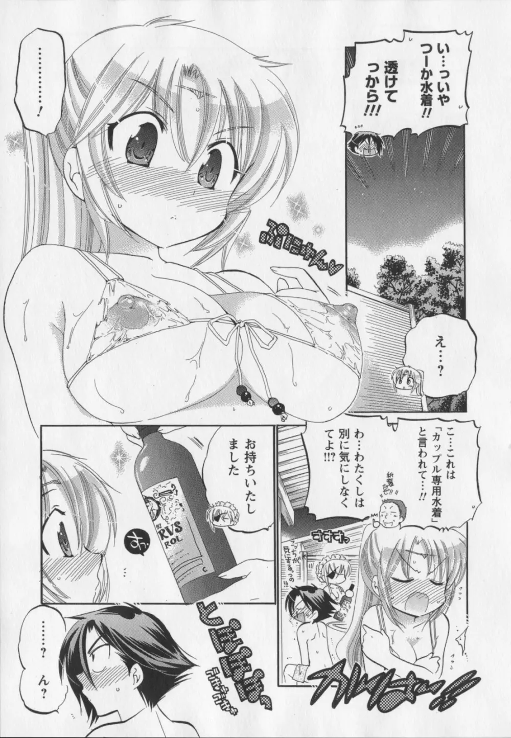 言いなり☆プリンセス Page.82