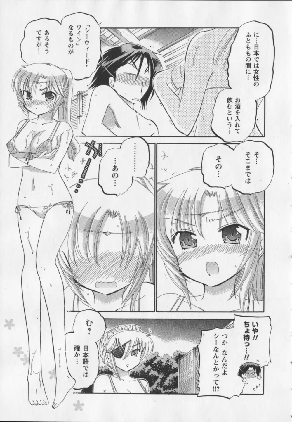 言いなり☆プリンセス Page.84
