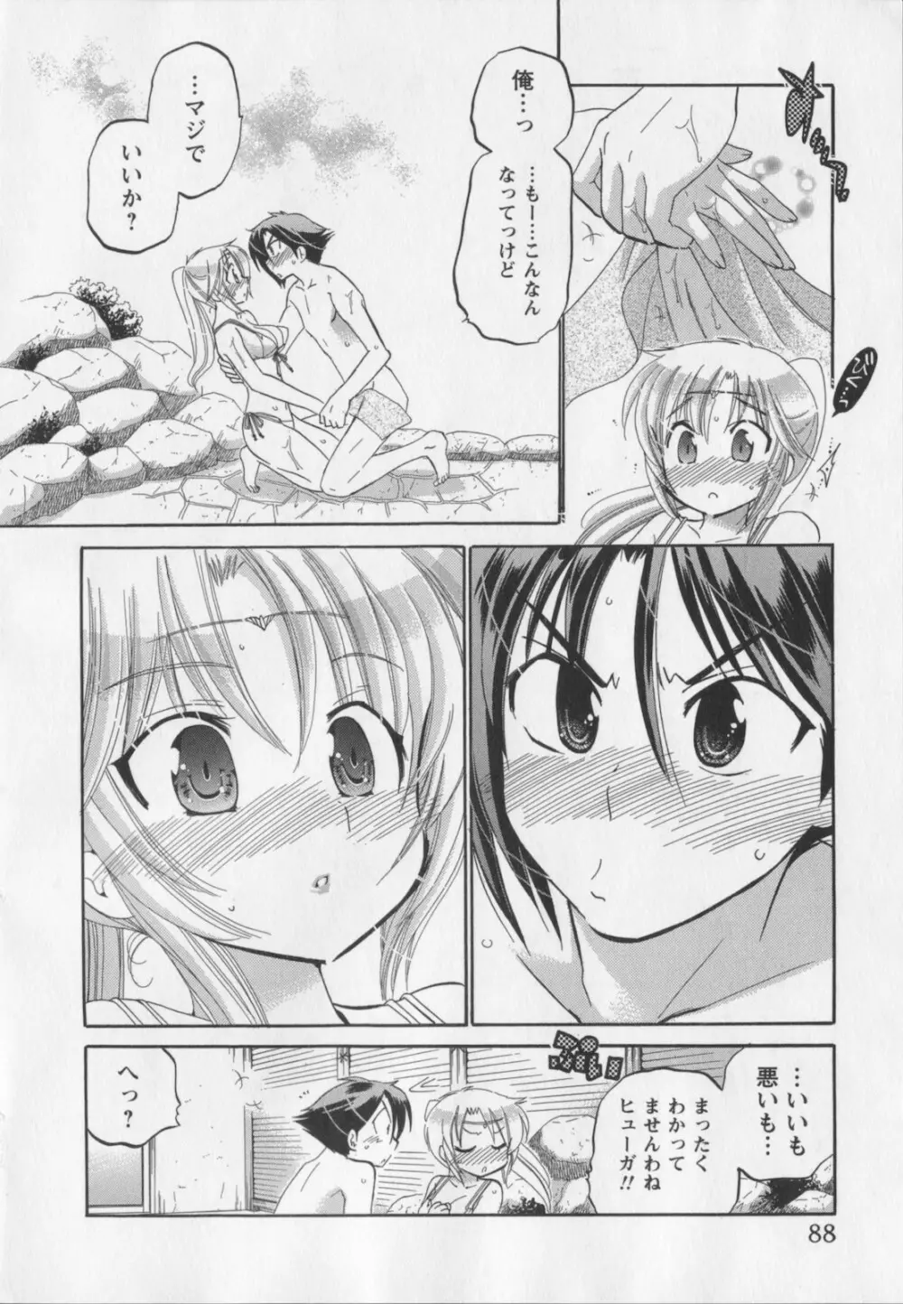 言いなり☆プリンセス Page.89