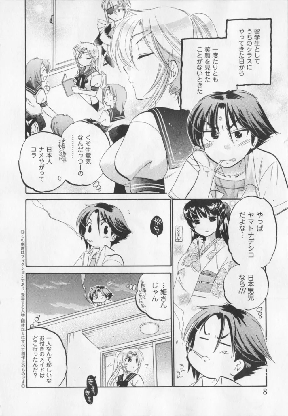 言いなり☆プリンセス Page.9