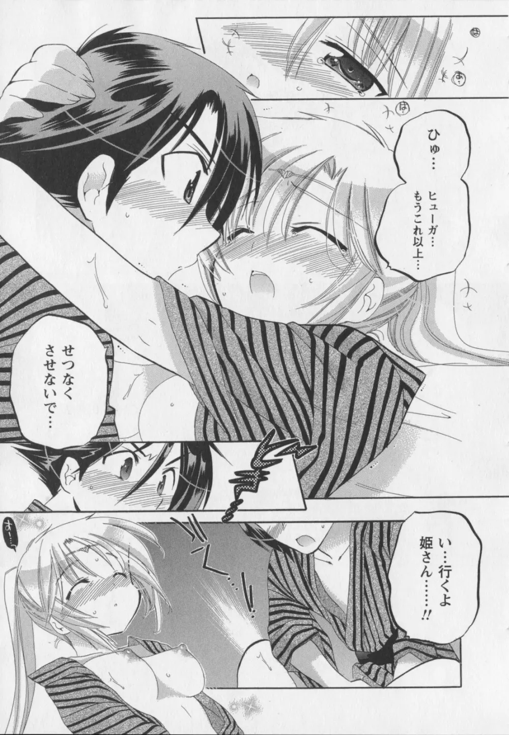 言いなり☆プリンセス Page.92