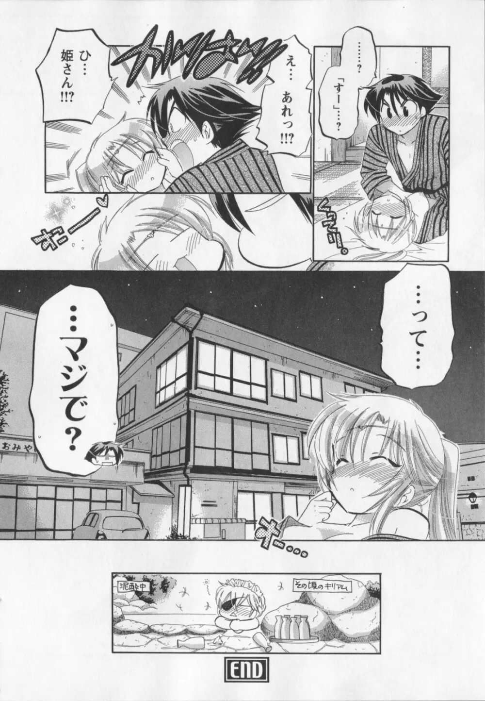 言いなり☆プリンセス Page.93