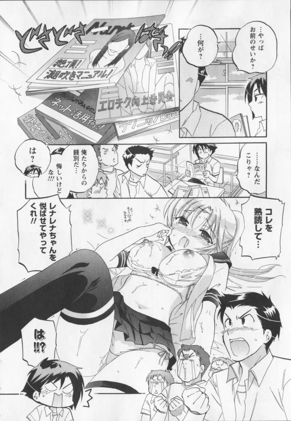 言いなり☆プリンセス Page.99