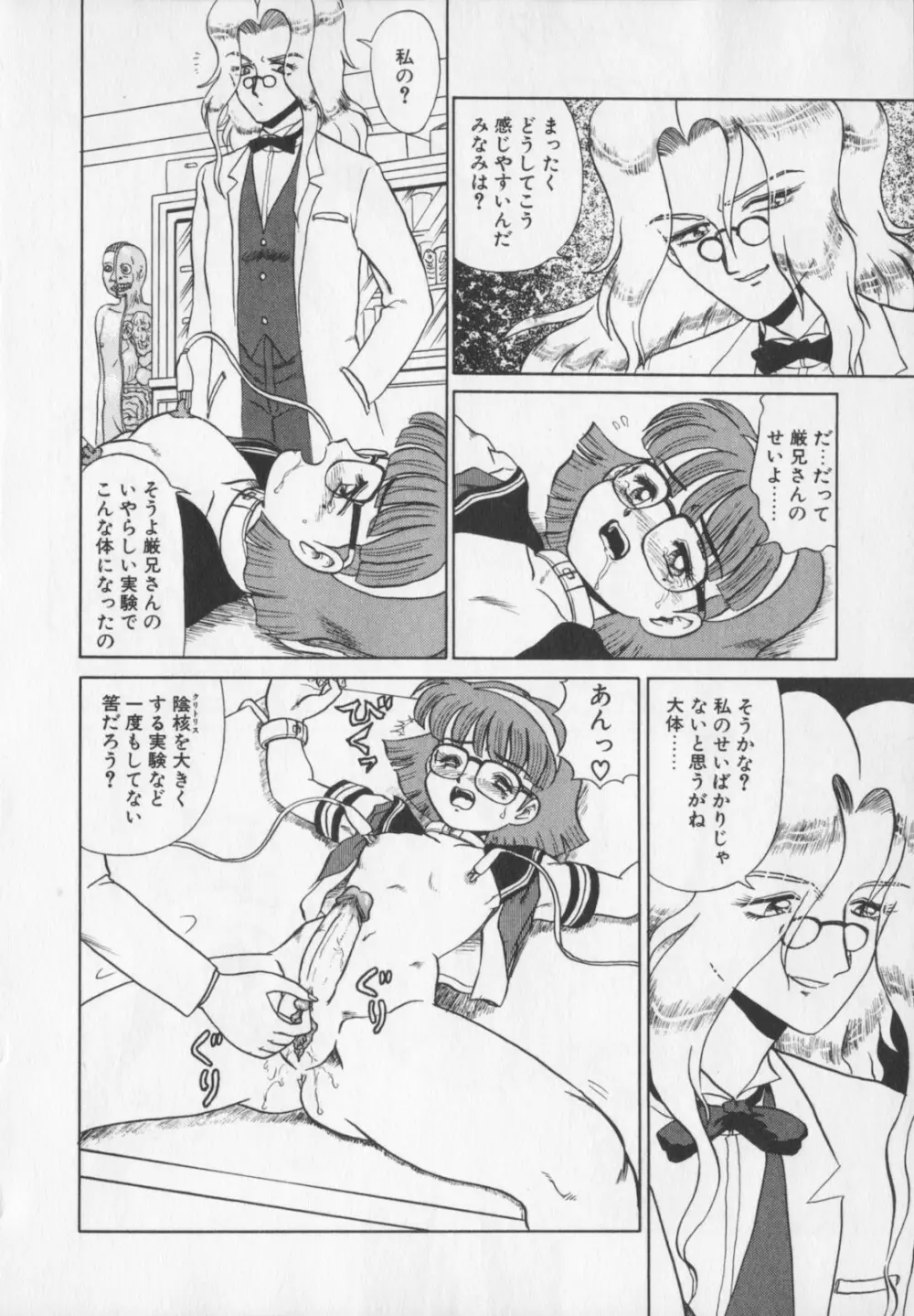 淫悦の牝たち Page.178