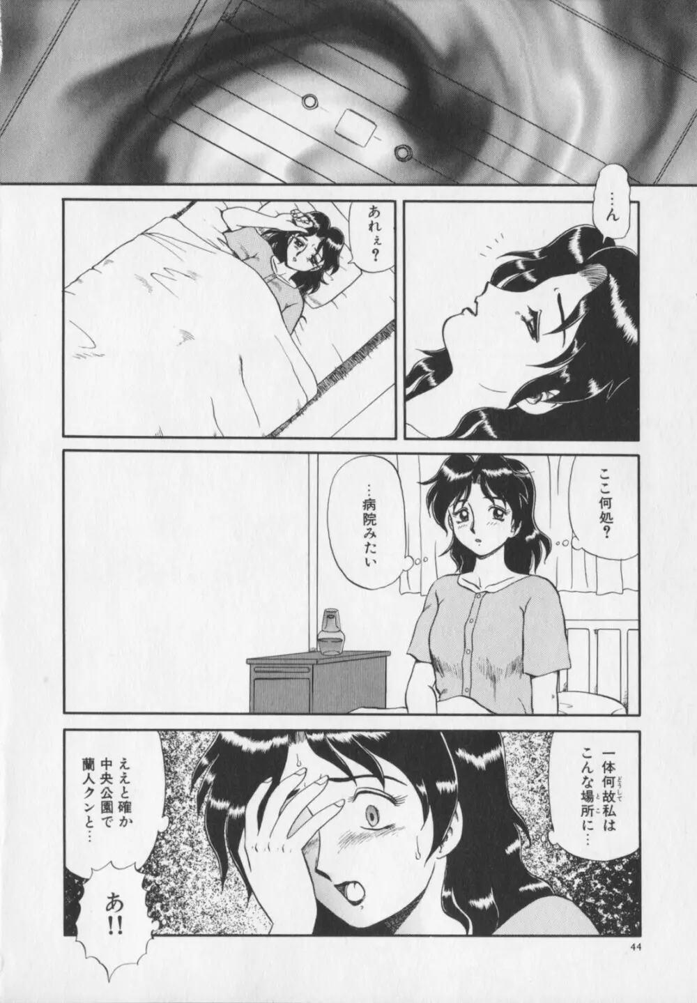 淫悦の牝たち Page.46