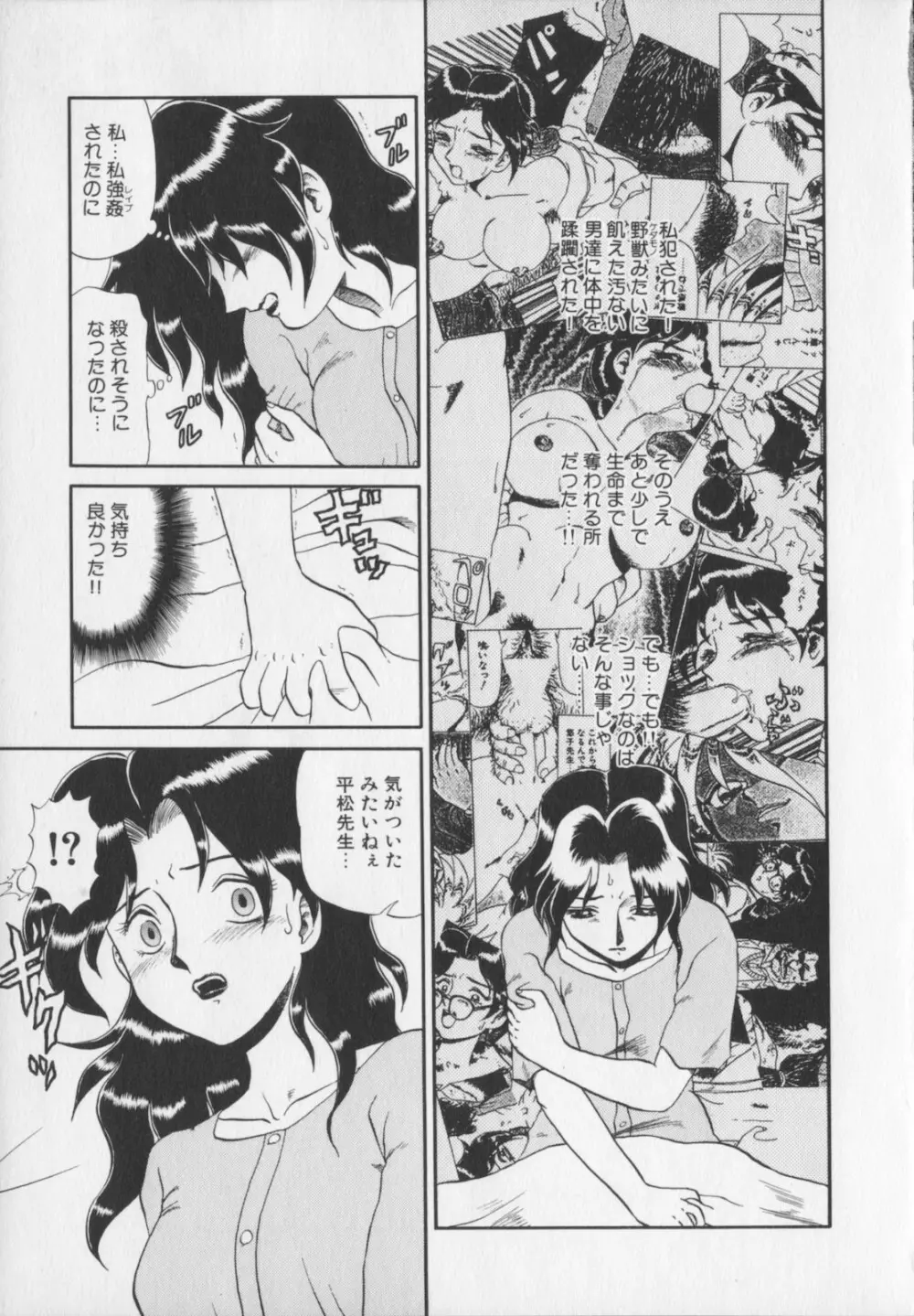 淫悦の牝たち Page.47