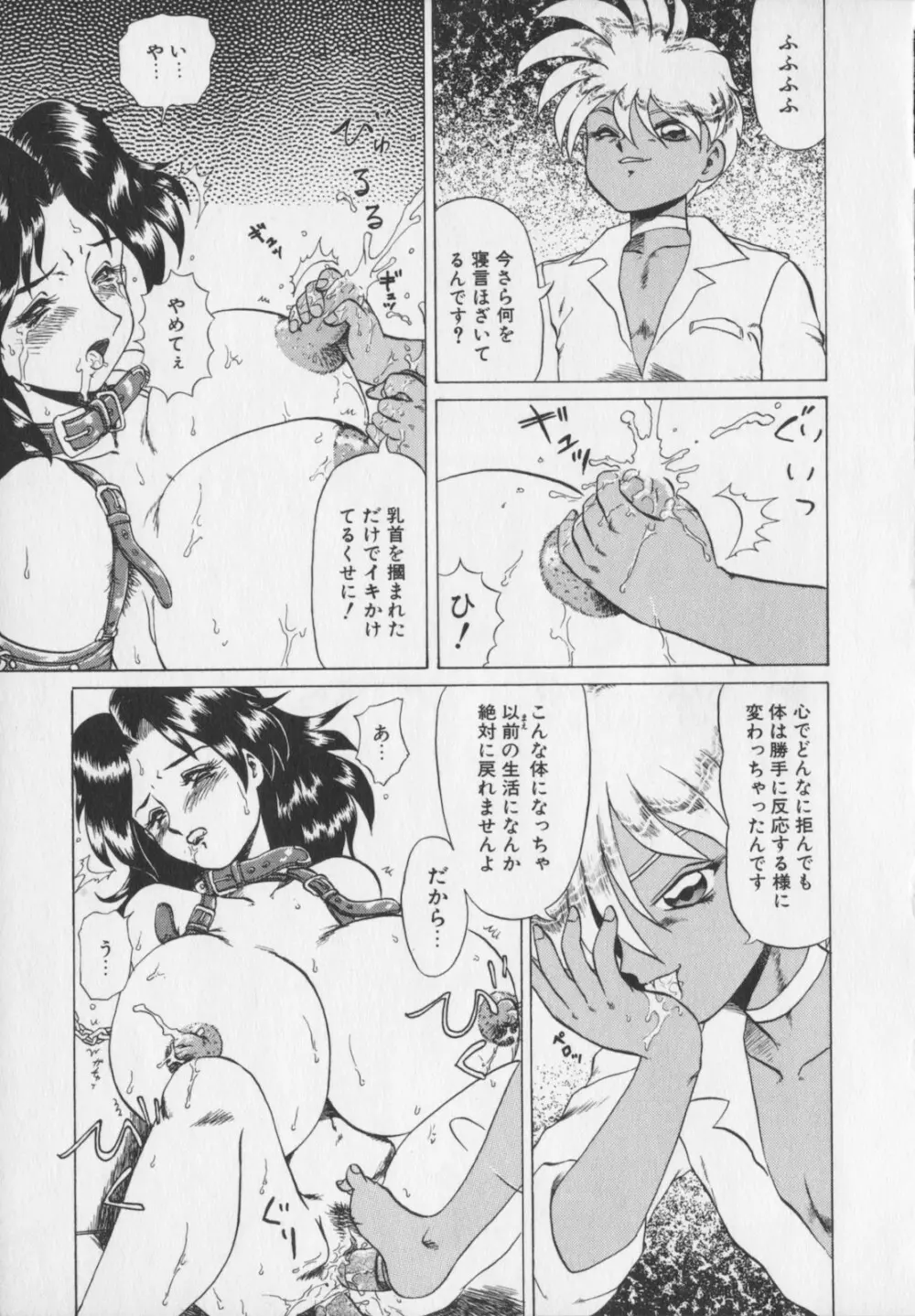 淫悦の牝たち Page.65