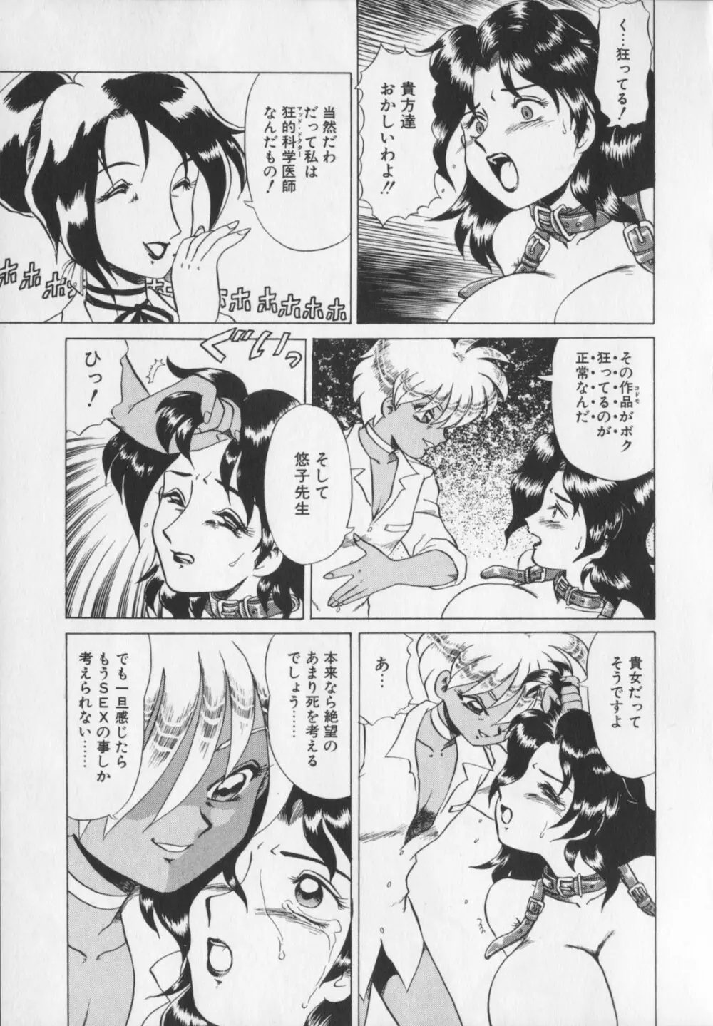 淫悦の牝たち Page.71