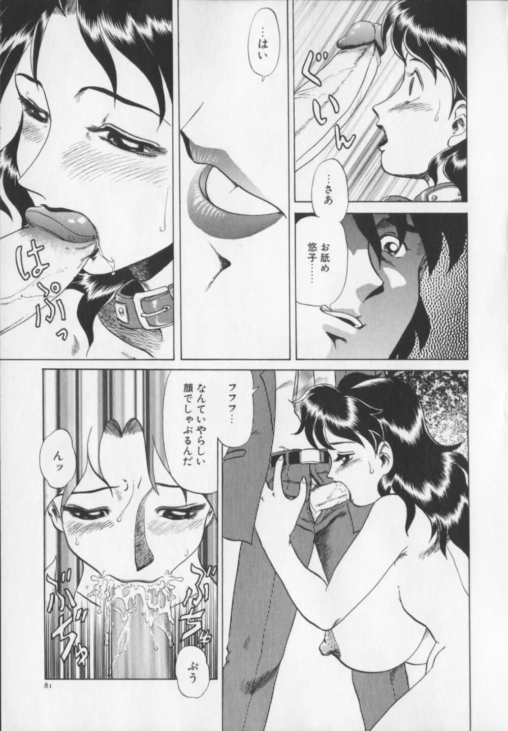 淫悦の牝たち Page.83