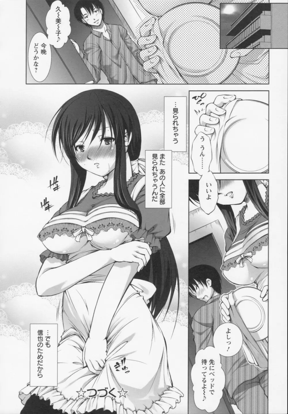 新米社宅妻 Page.26