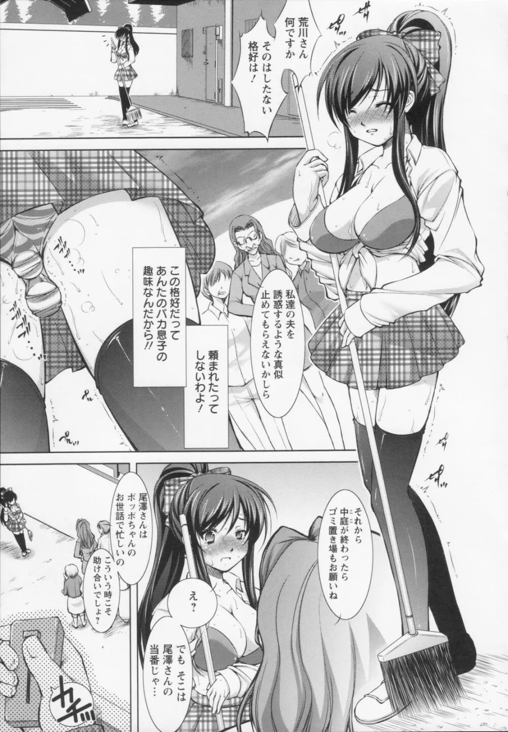 新米社宅妻 Page.29