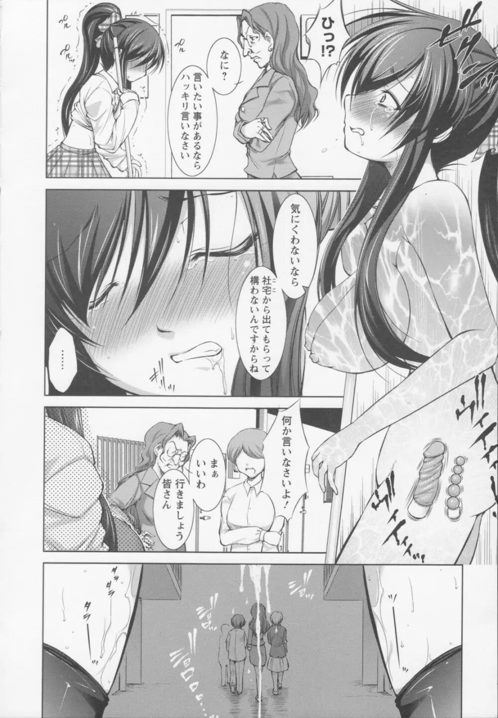 新米社宅妻 Page.30