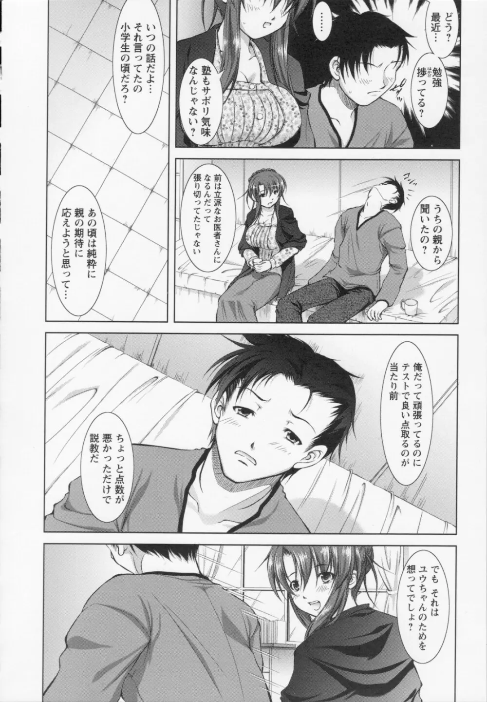 新米社宅妻 Page.50