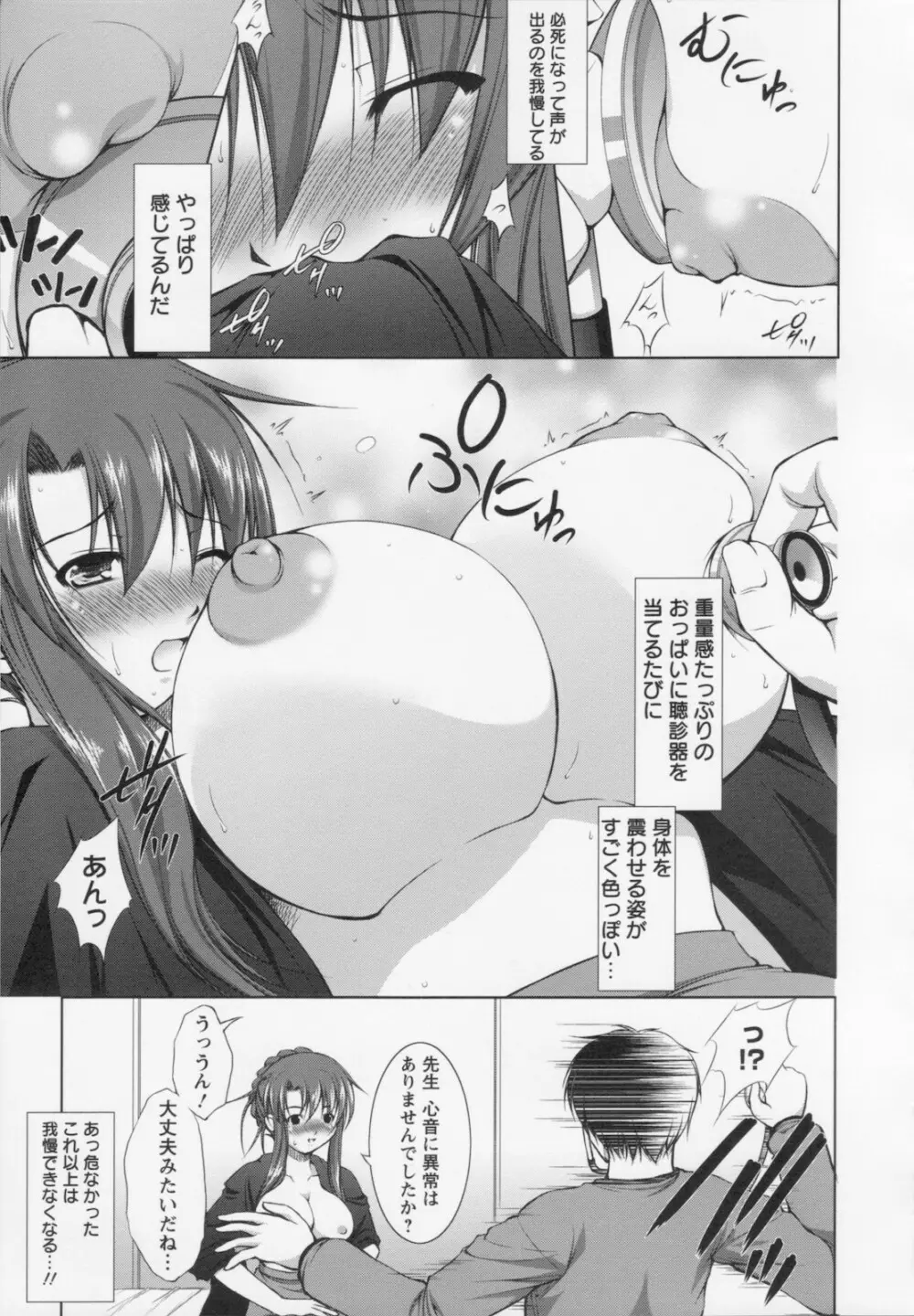 新米社宅妻 Page.55