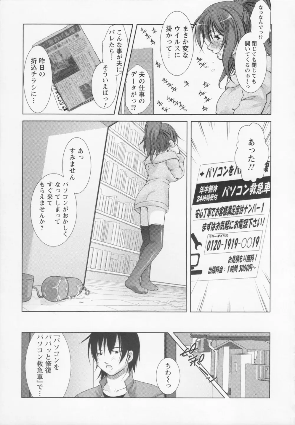 新米社宅妻 Page.73