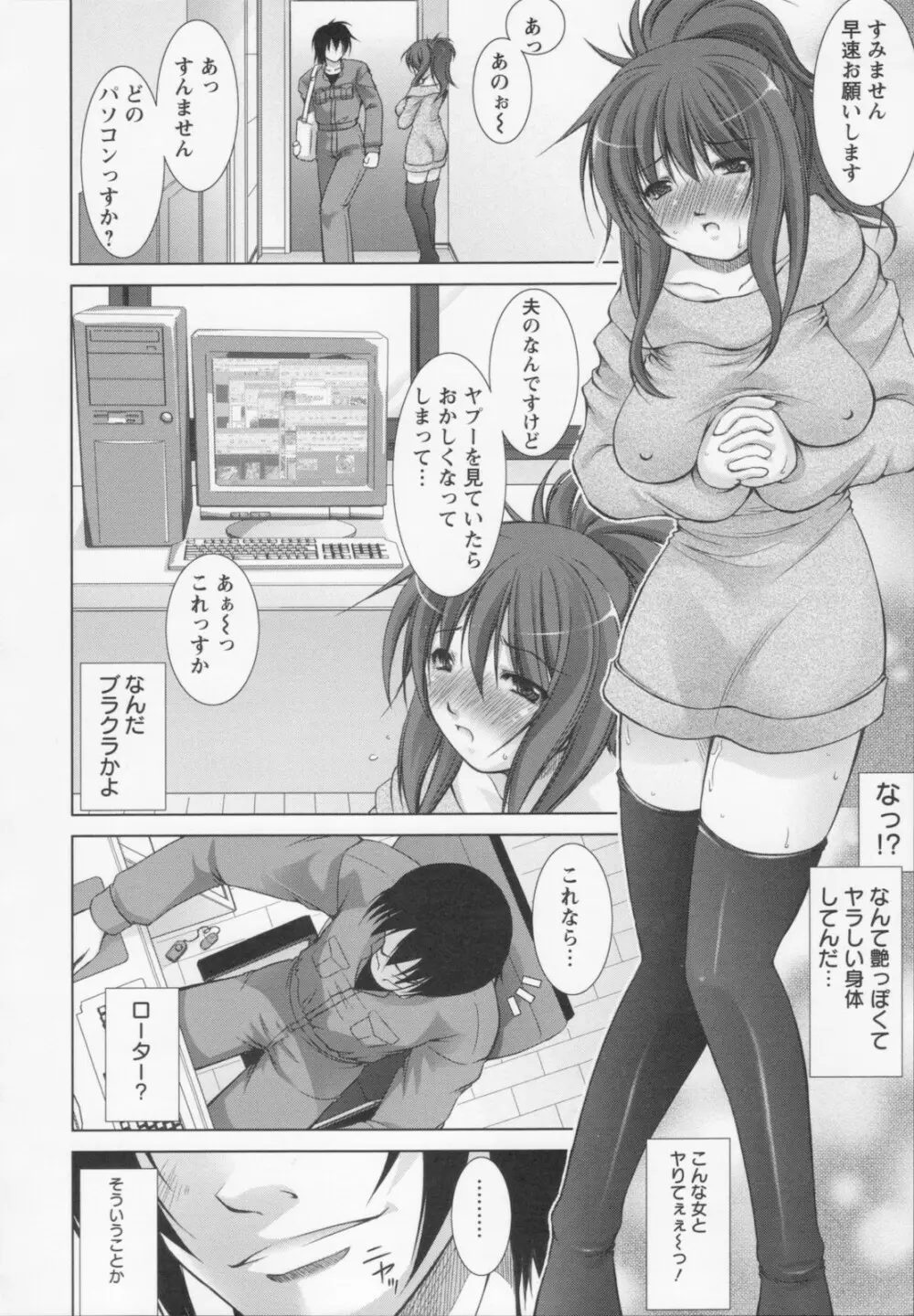 新米社宅妻 Page.74