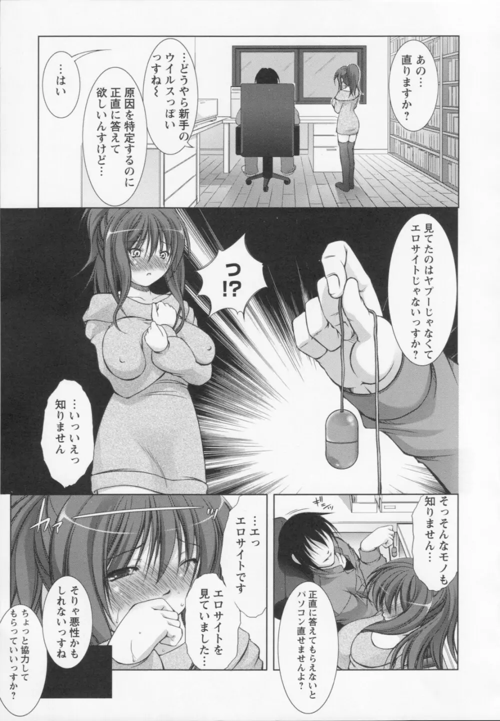 新米社宅妻 Page.75