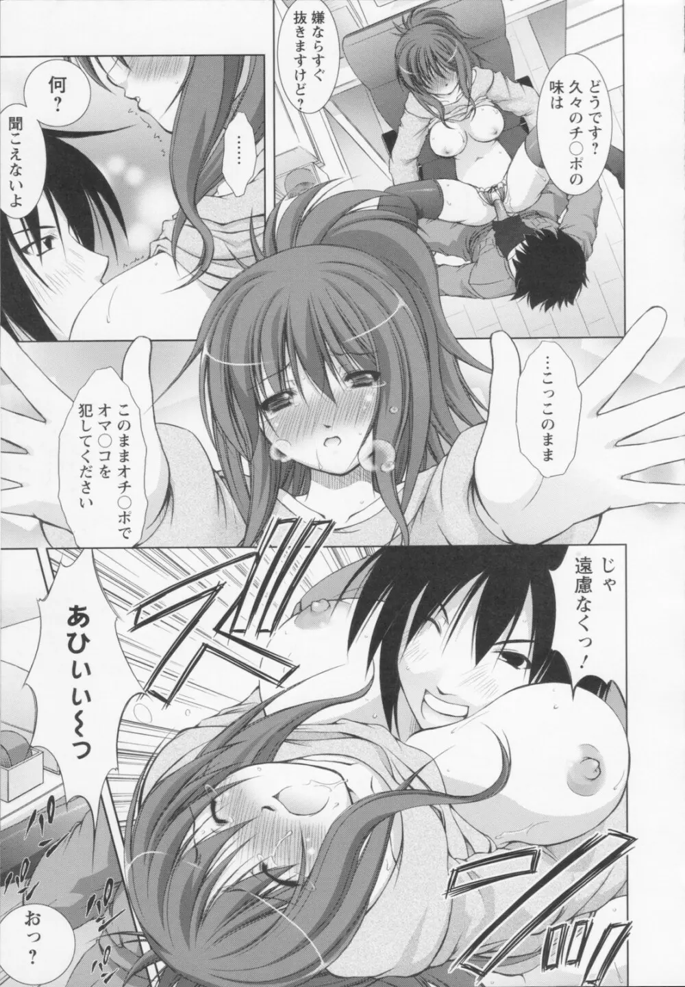 新米社宅妻 Page.81