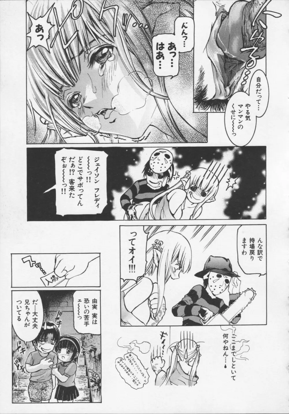 凌辱汁 特濃 Page.67