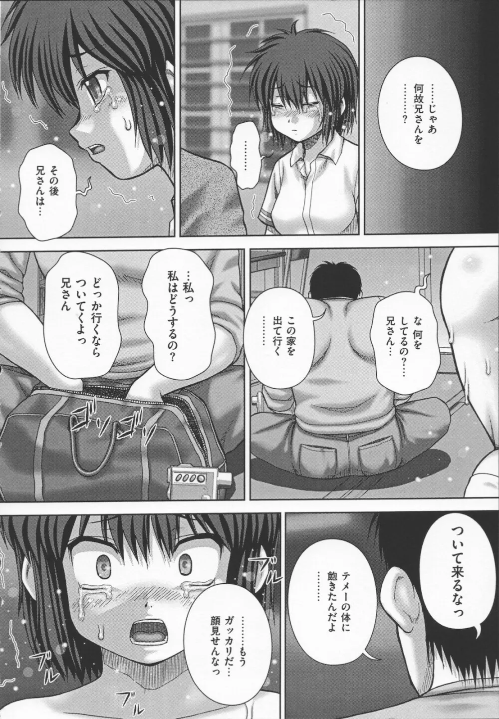 狂淫免許 Page.100