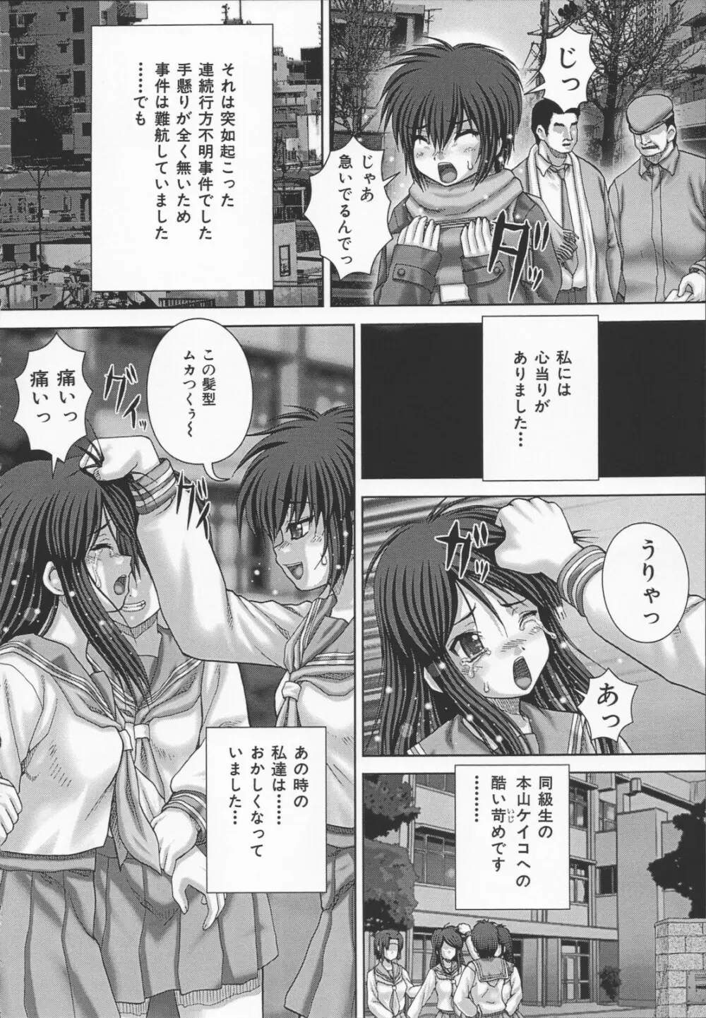 狂淫免許 Page.106