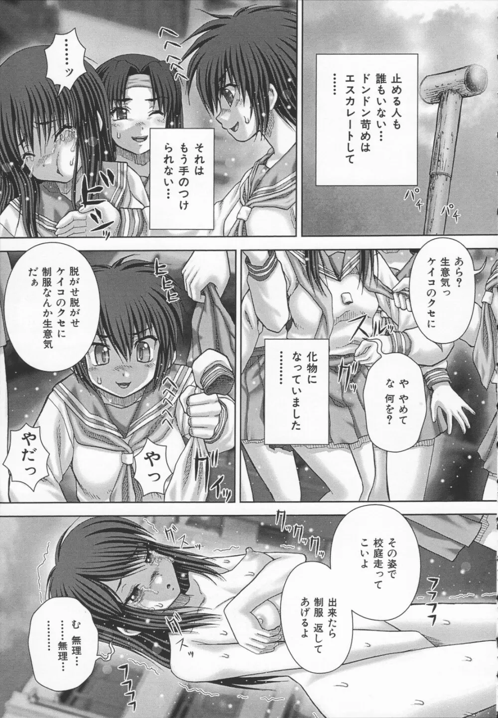 狂淫免許 Page.107