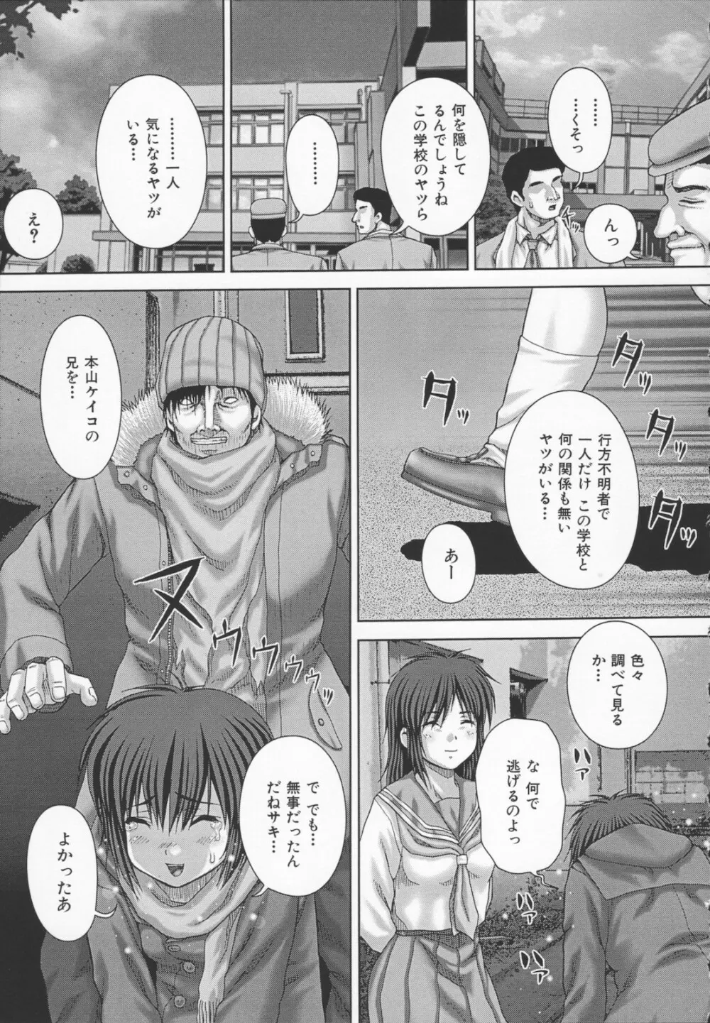 狂淫免許 Page.115