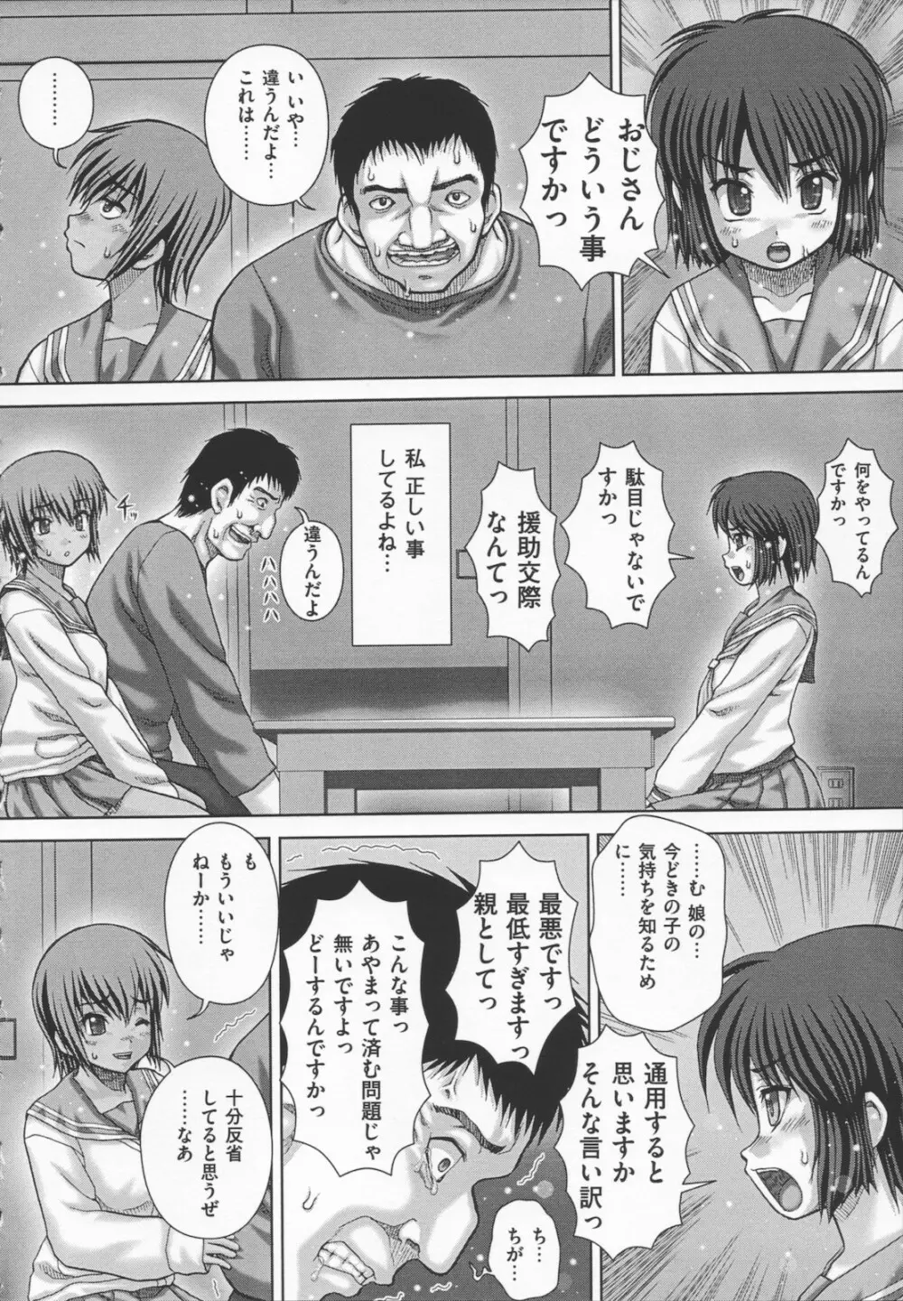 狂淫免許 Page.12