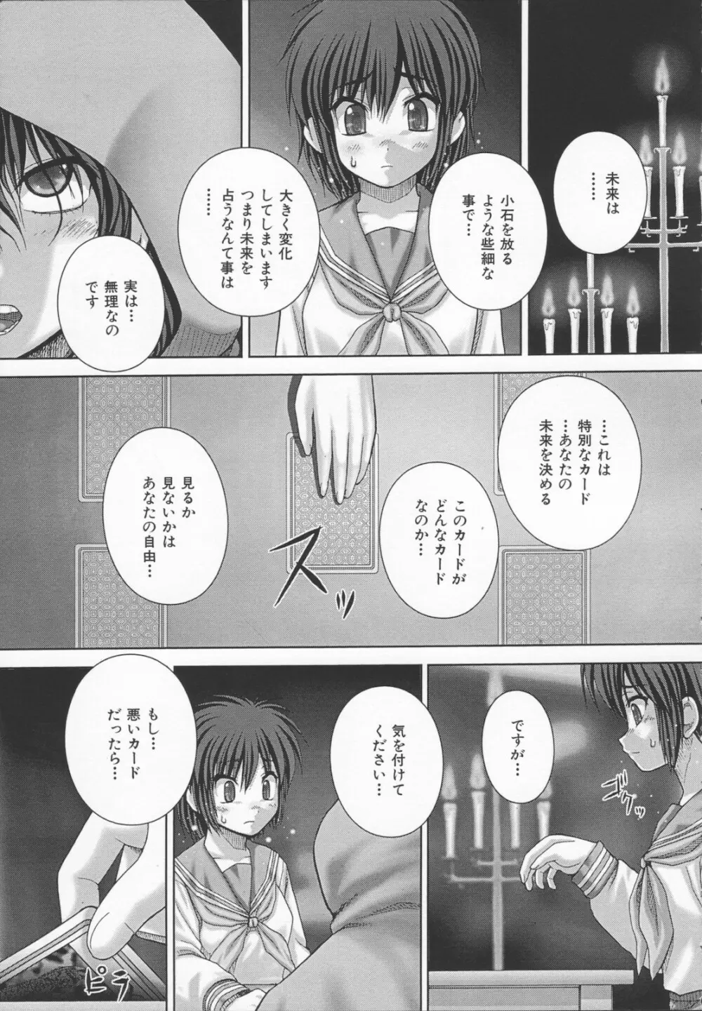 狂淫免許 Page.53