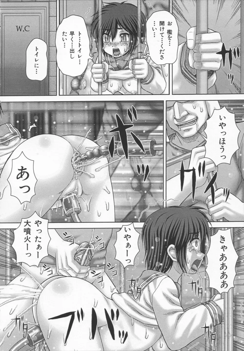 狂淫免許 Page.72