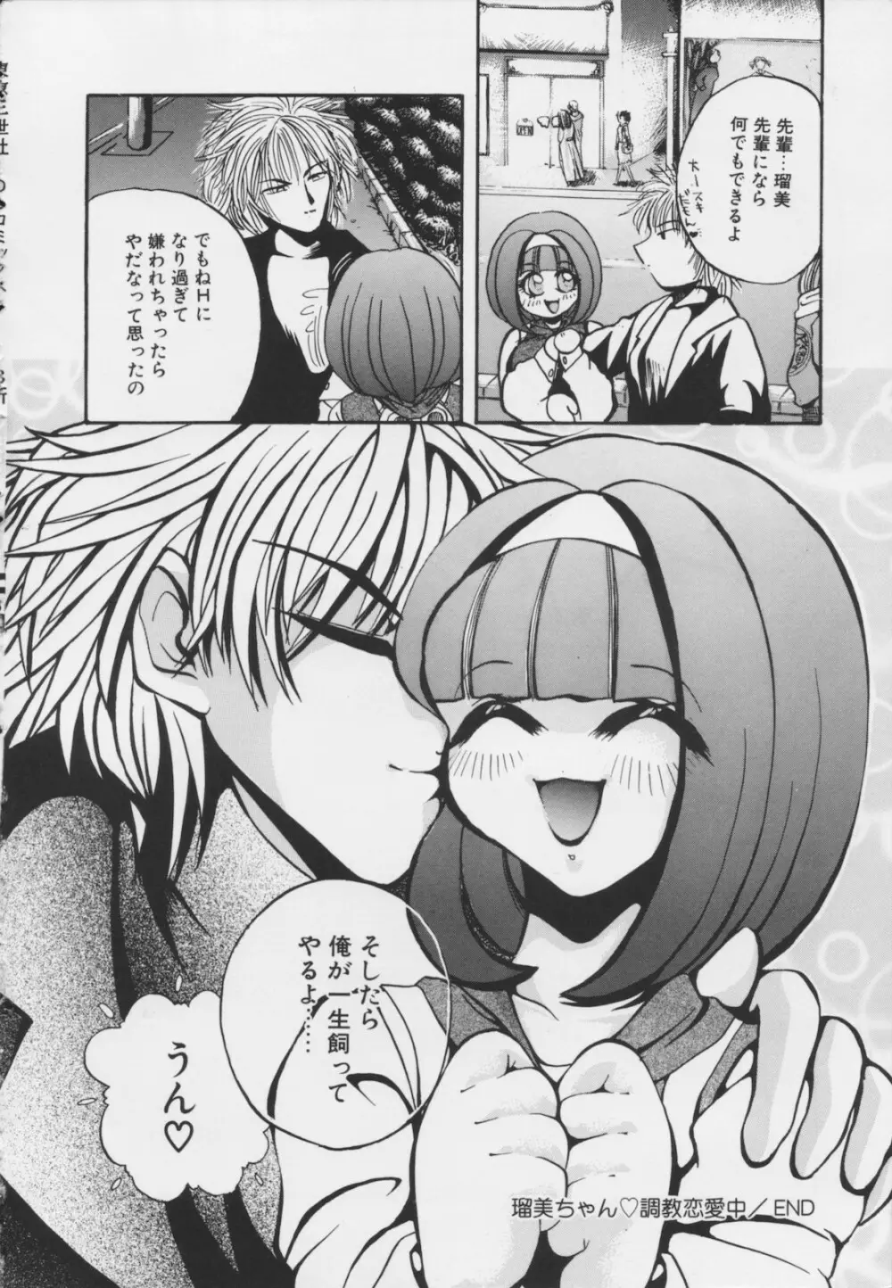 苦痛の代償 Page.134