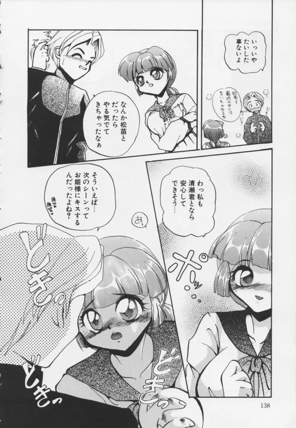 苦痛の代償 Page.140