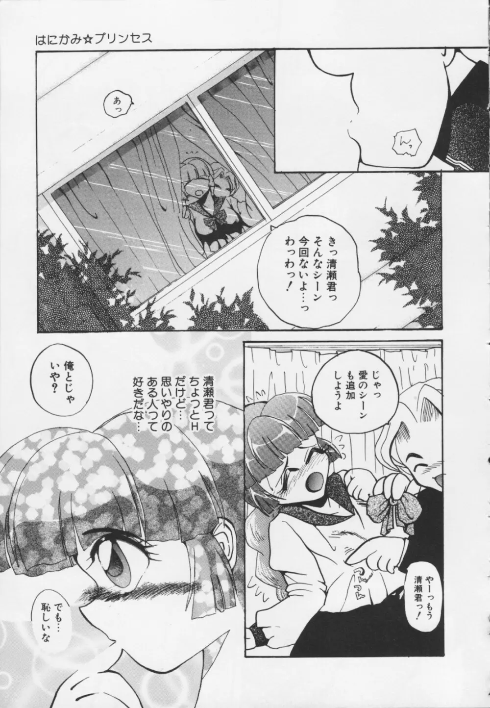 苦痛の代償 Page.141