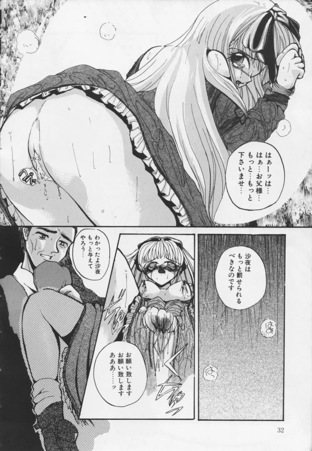 苦痛の代償 Page.34