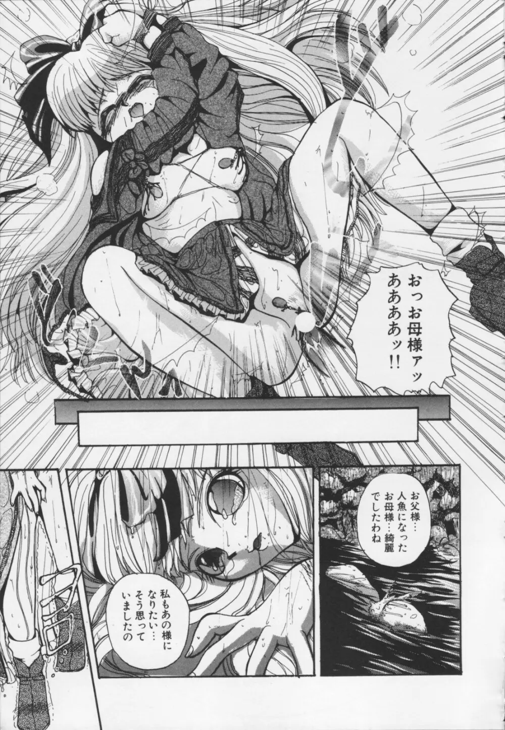 苦痛の代償 Page.37