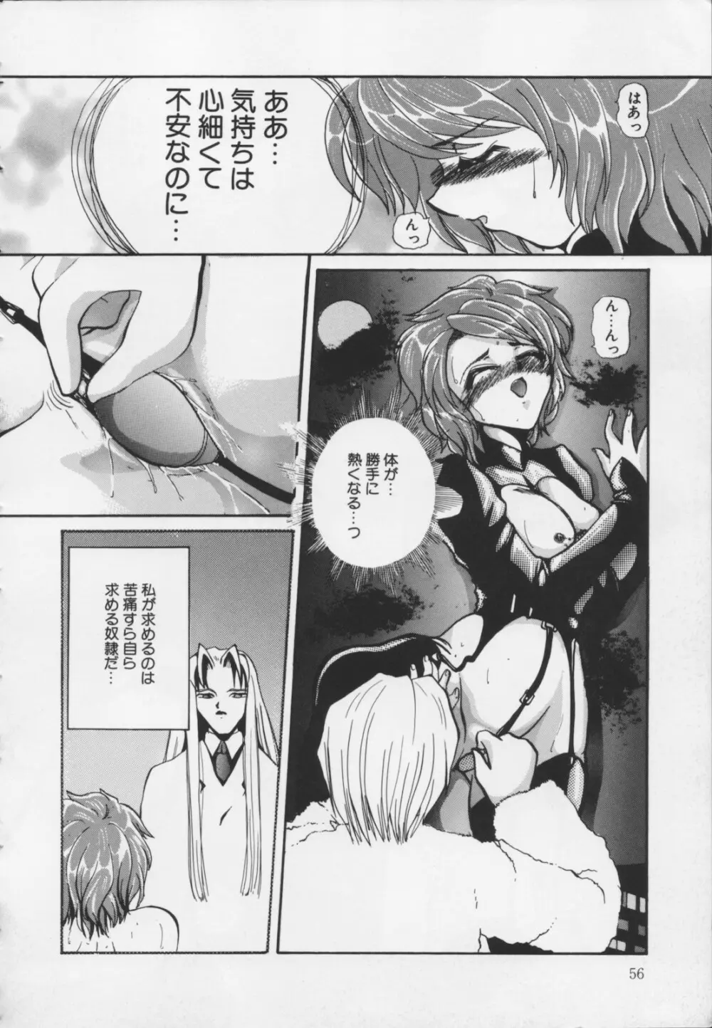 苦痛の代償 Page.58