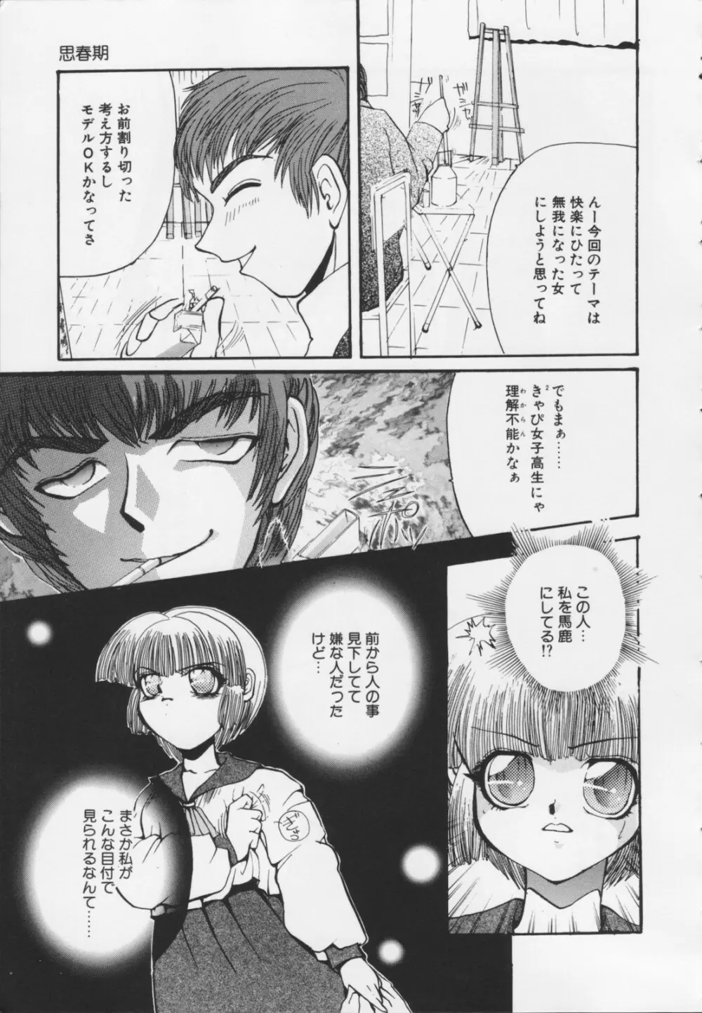 苦痛の代償 Page.73