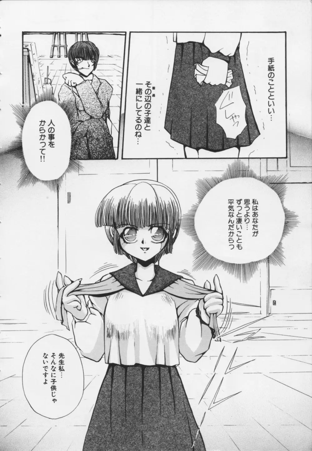 苦痛の代償 Page.74